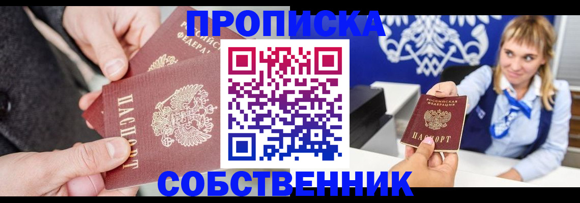 прописка законно в Пермской области